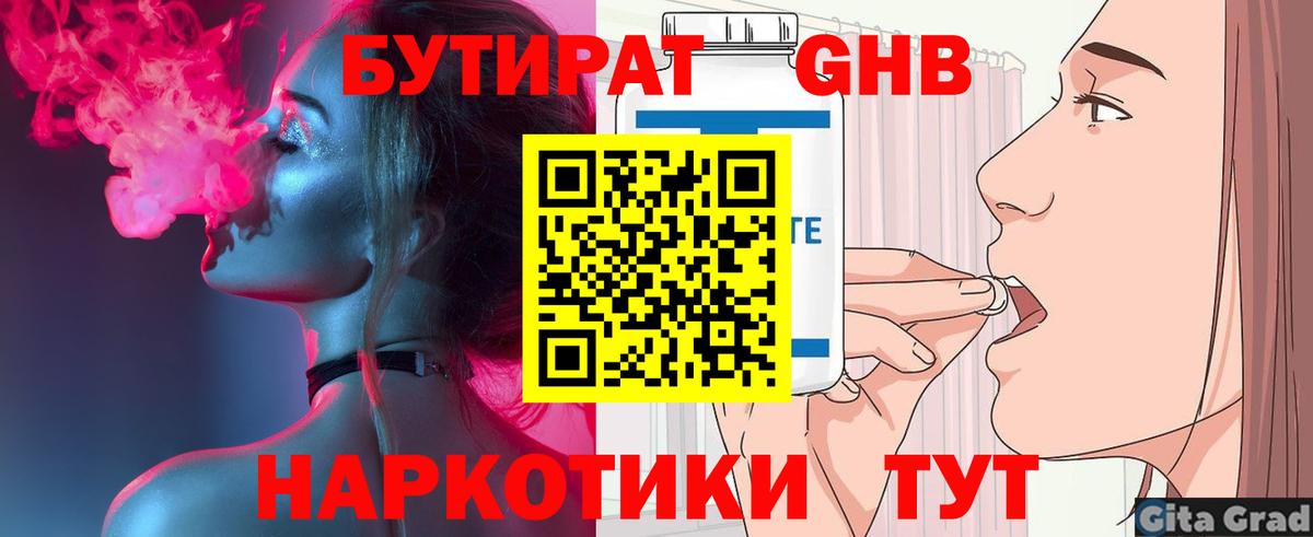 БУТИРАТ 99%  Вход с VPN  Обь 