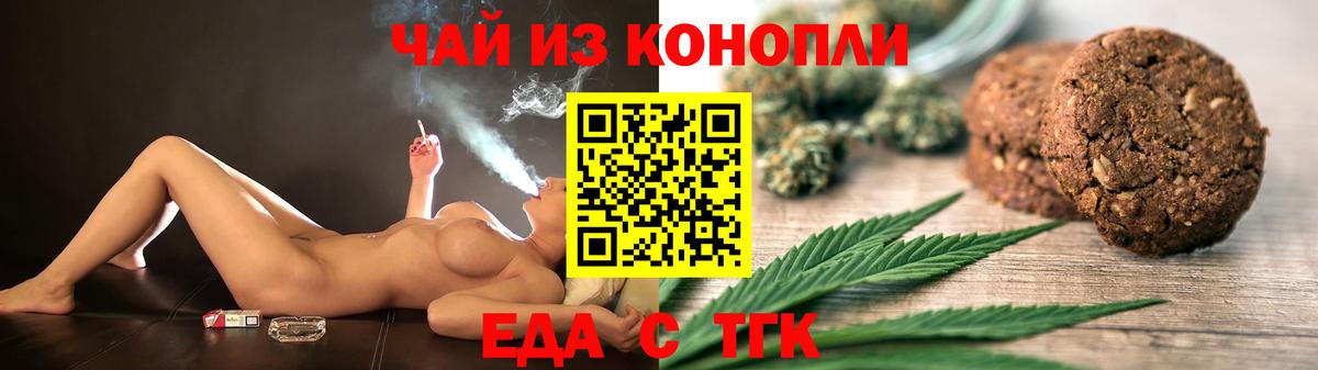 Еда ТГК марихуана  Вход с VPN  Обь 