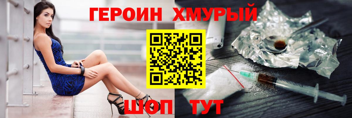 ГЕРОИН белый Обь