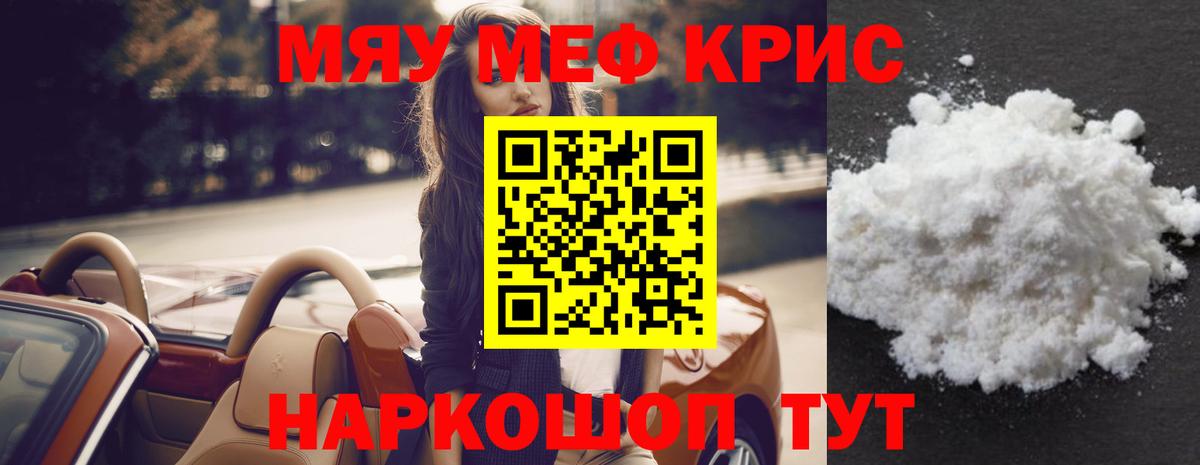 МЯУ-МЯУ мяу мяу  МЕФ  Вход с VPN  Обь  цена наркотик  МЕФ VHQ 