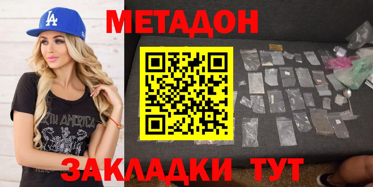 МЕТАДОН белоснежный  Метадон methadone  Обь  Вход с VPN 