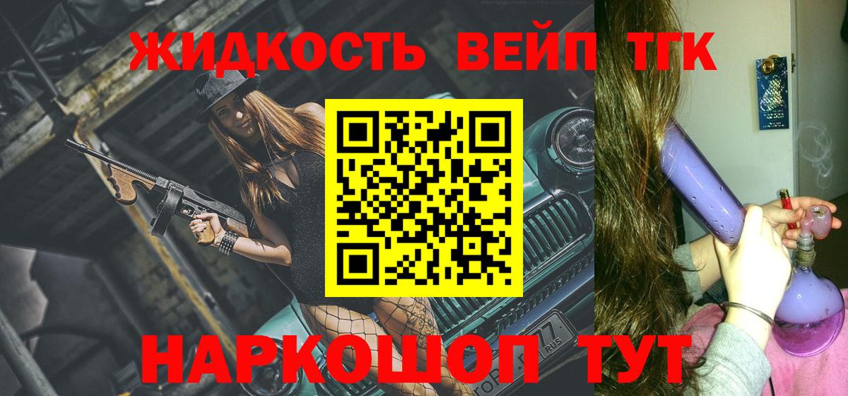 ТГК жижа Обь